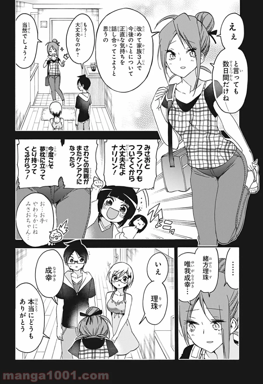 ぼくたちは勉強ができない - 第158話 - Page 2