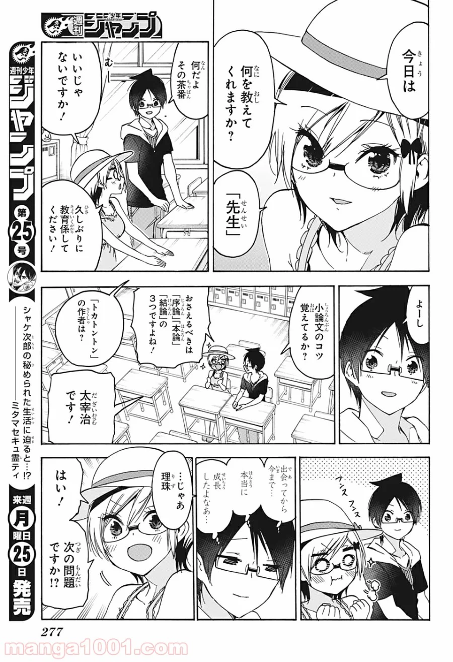 ぼくたちは勉強ができない - 第158話 - Page 11