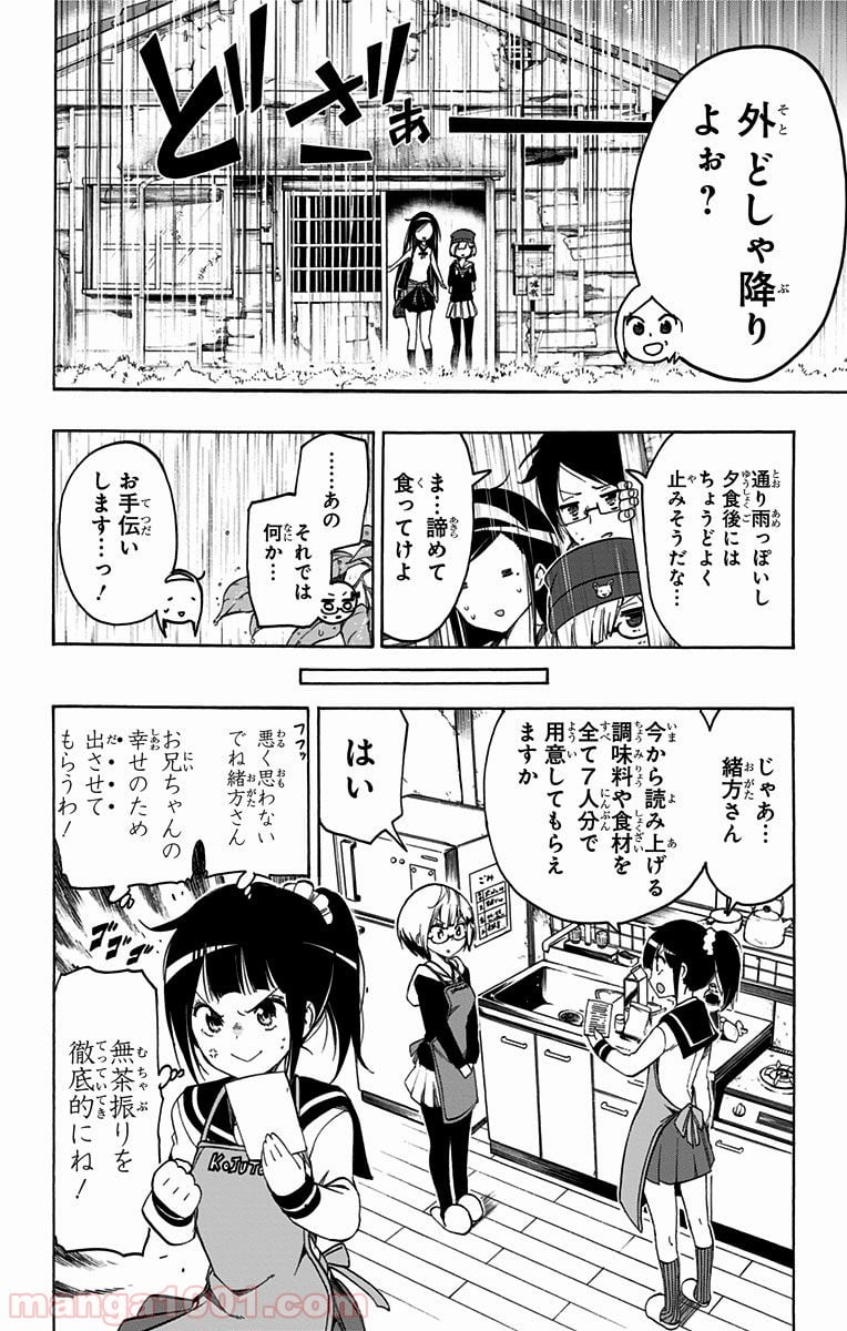 ぼくたちは勉強ができない - 第3話 - Page 12