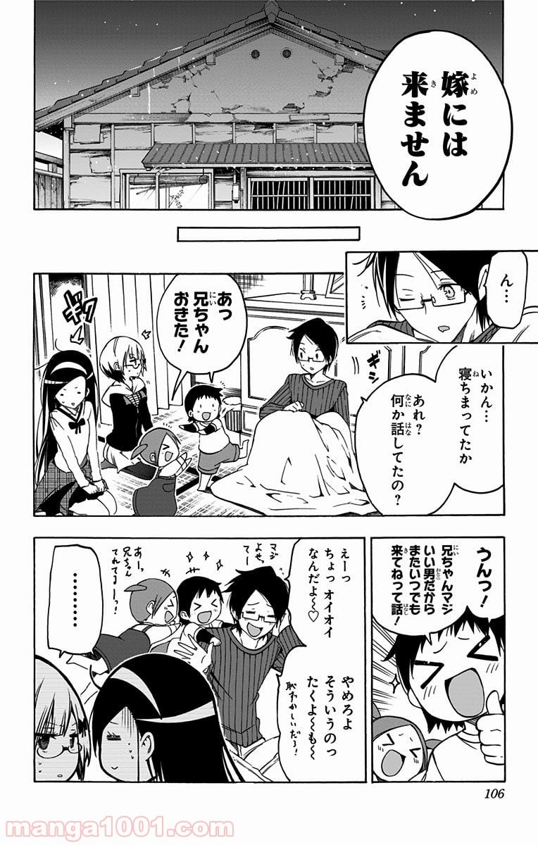 ぼくたちは勉強ができない - 第3話 - Page 20