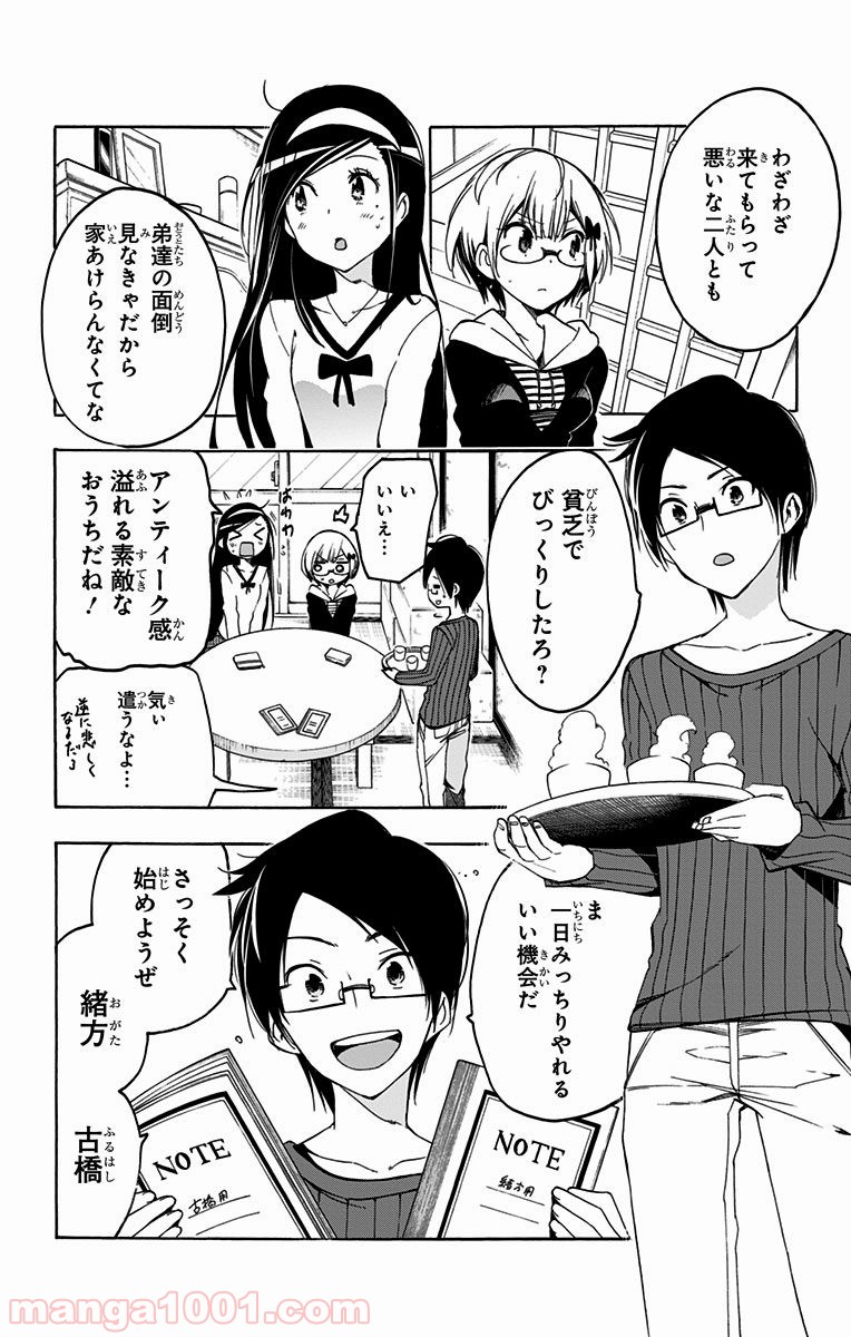 ぼくたちは勉強ができない - 第3話 - Page 4