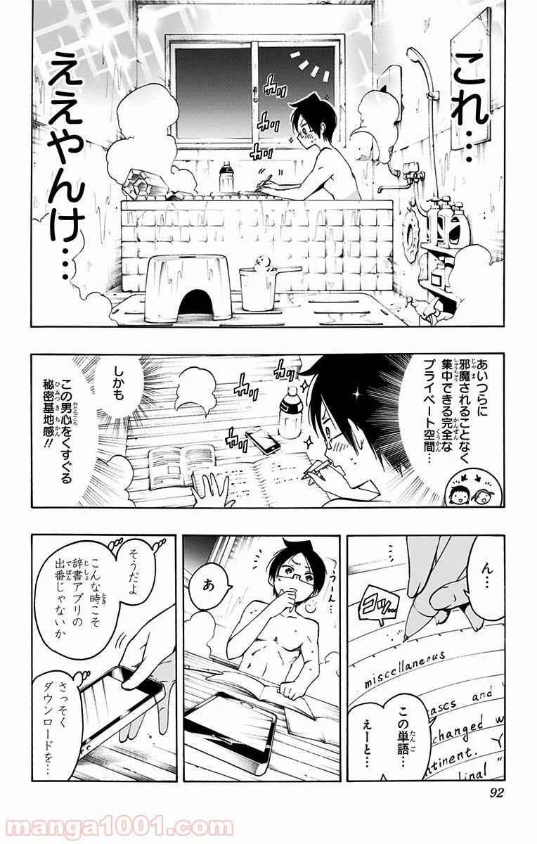 ぼくたちは勉強ができない 第21話 - Page 4