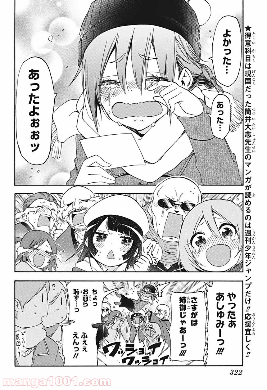 ぼくたちは勉強ができない 第141話 - Page 2