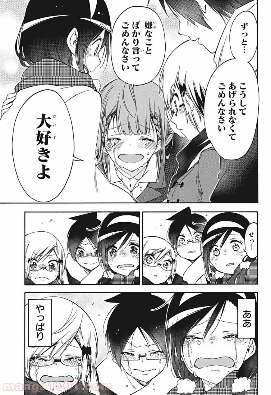 ぼくたちは勉強ができない 第141話 - Page 15