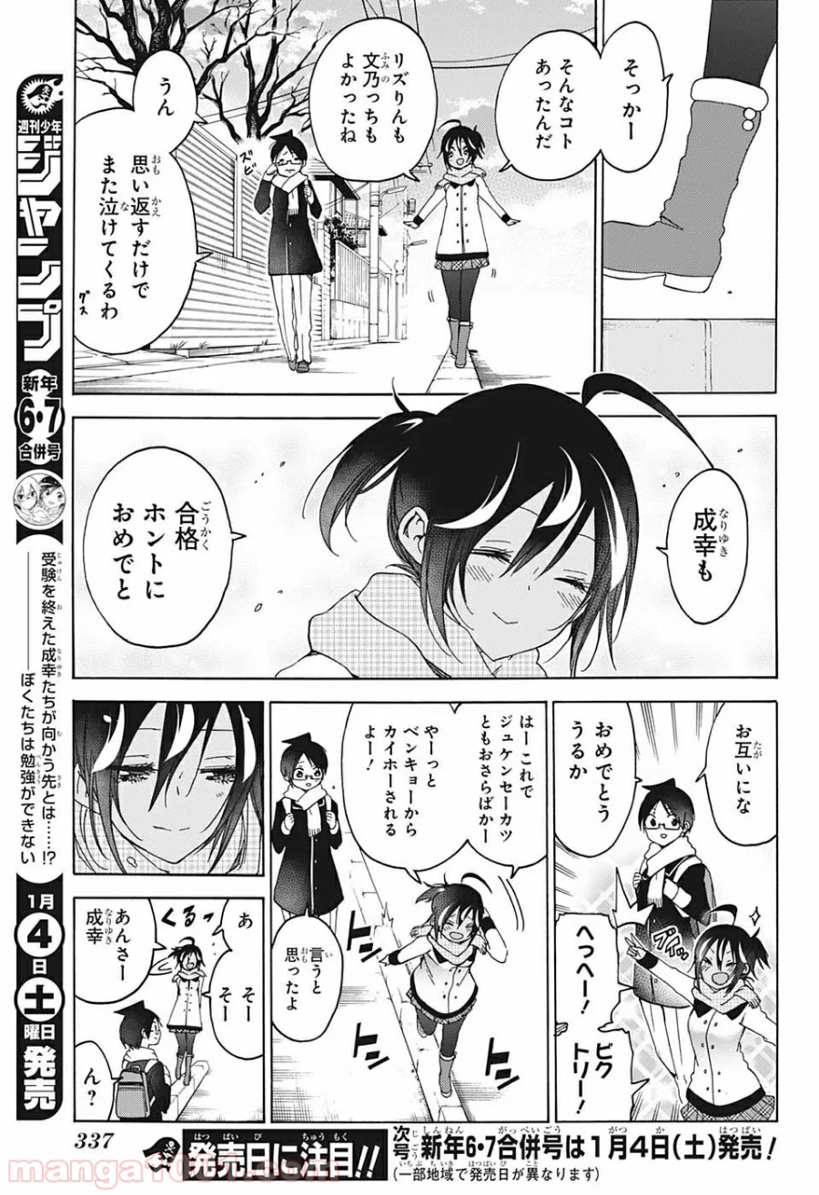 ぼくたちは勉強ができない - 第141話 - Page 17