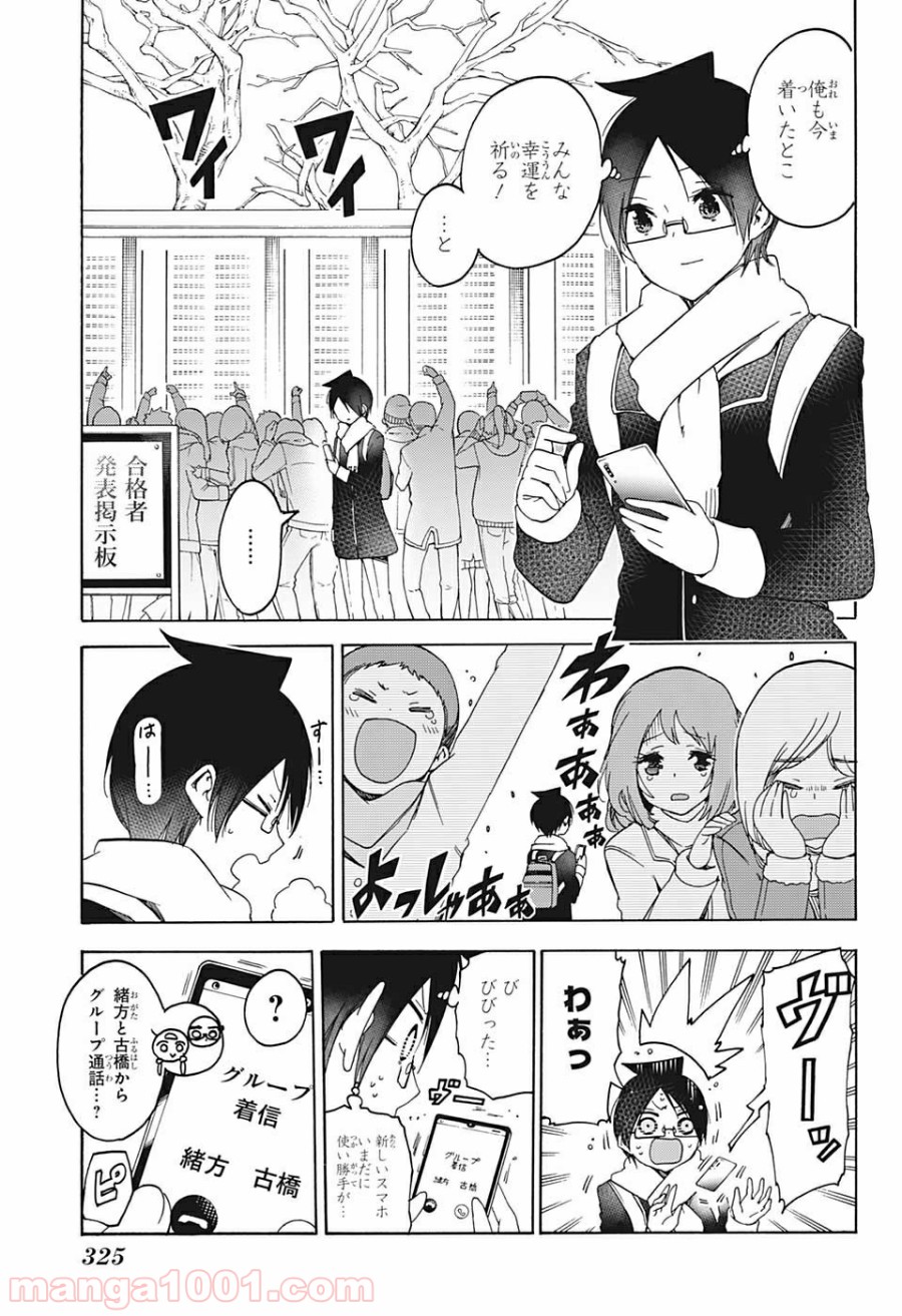 ぼくたちは勉強ができない 第141話 - Page 5