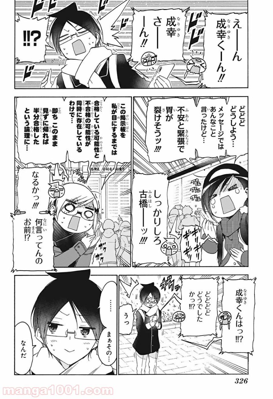 ぼくたちは勉強ができない 第141話 - Page 6