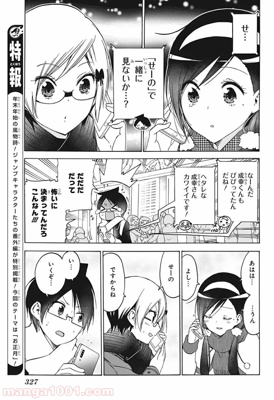 ぼくたちは勉強ができない - 第141話 - Page 7