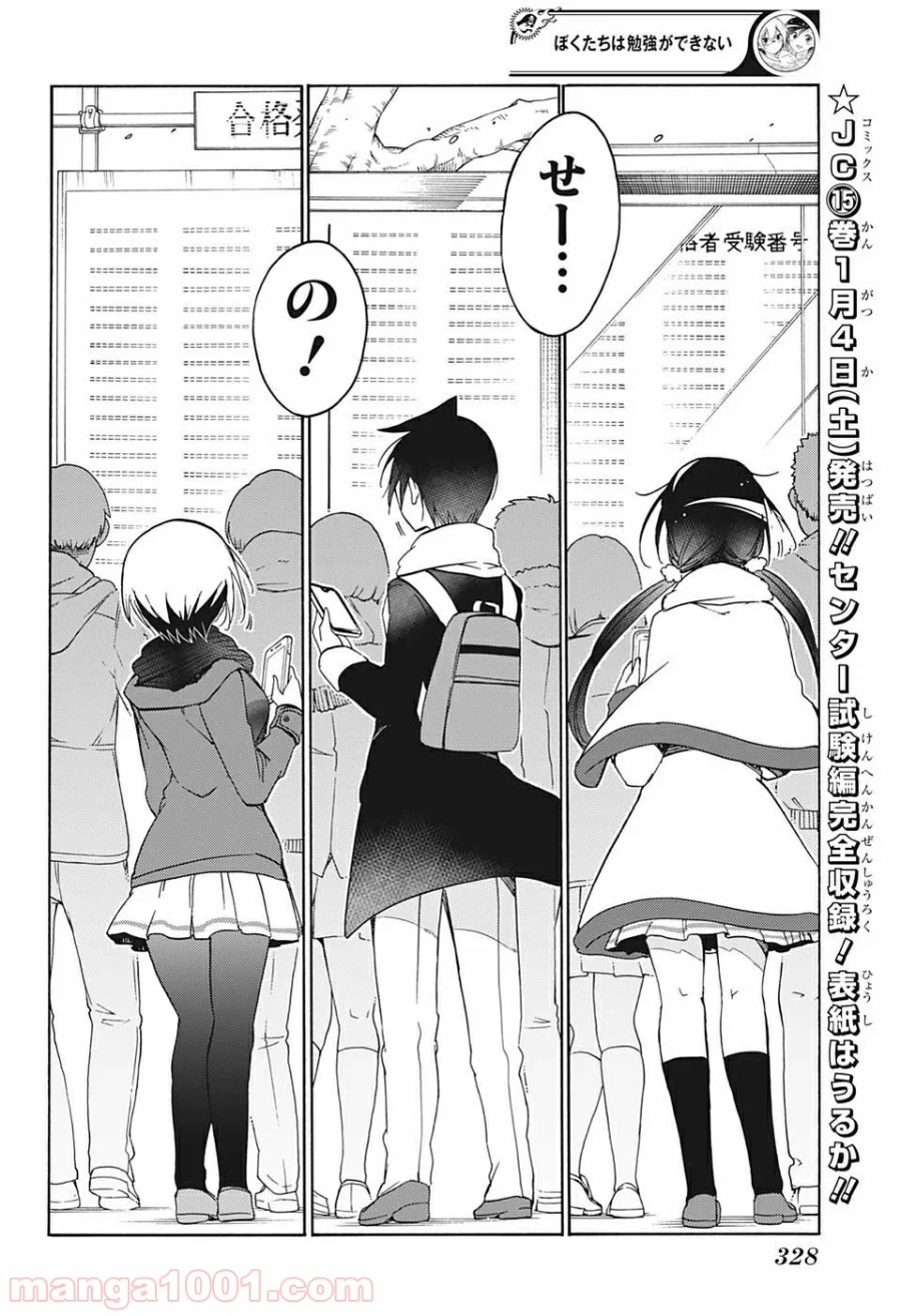 ぼくたちは勉強ができない - 第141話 - Page 8