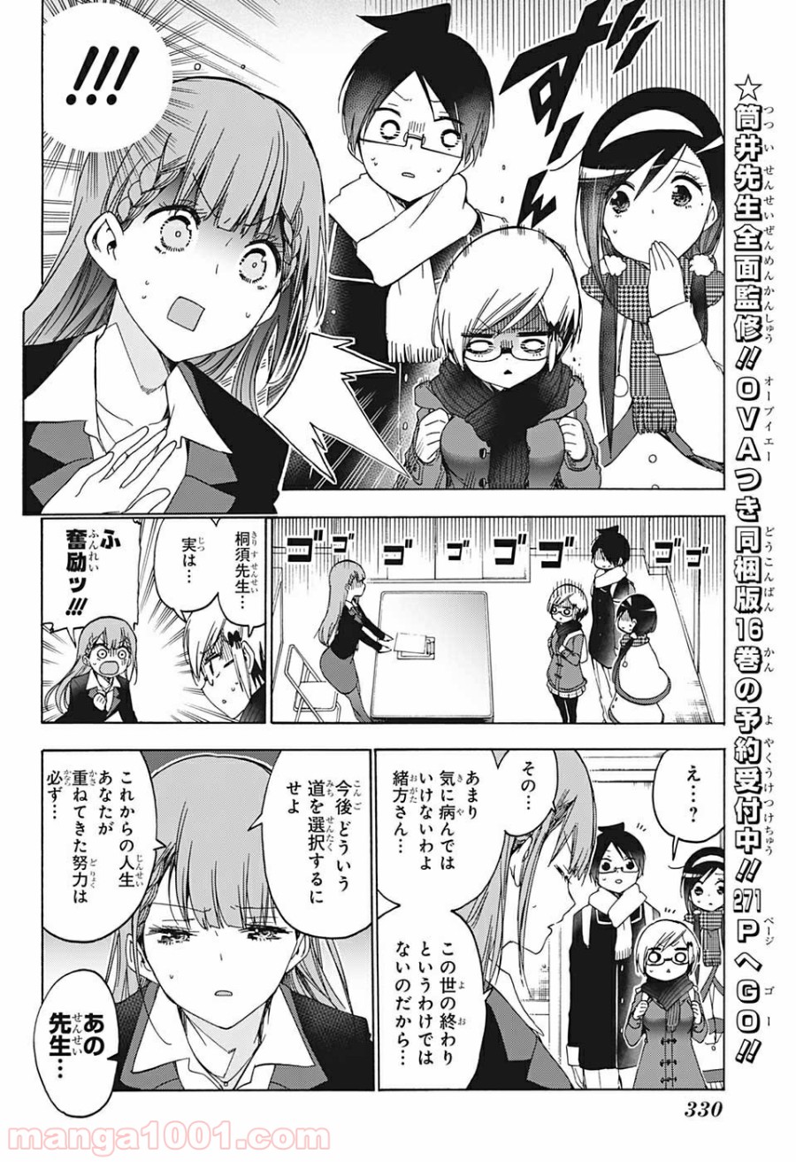 ぼくたちは勉強ができない 第141話 - Page 10