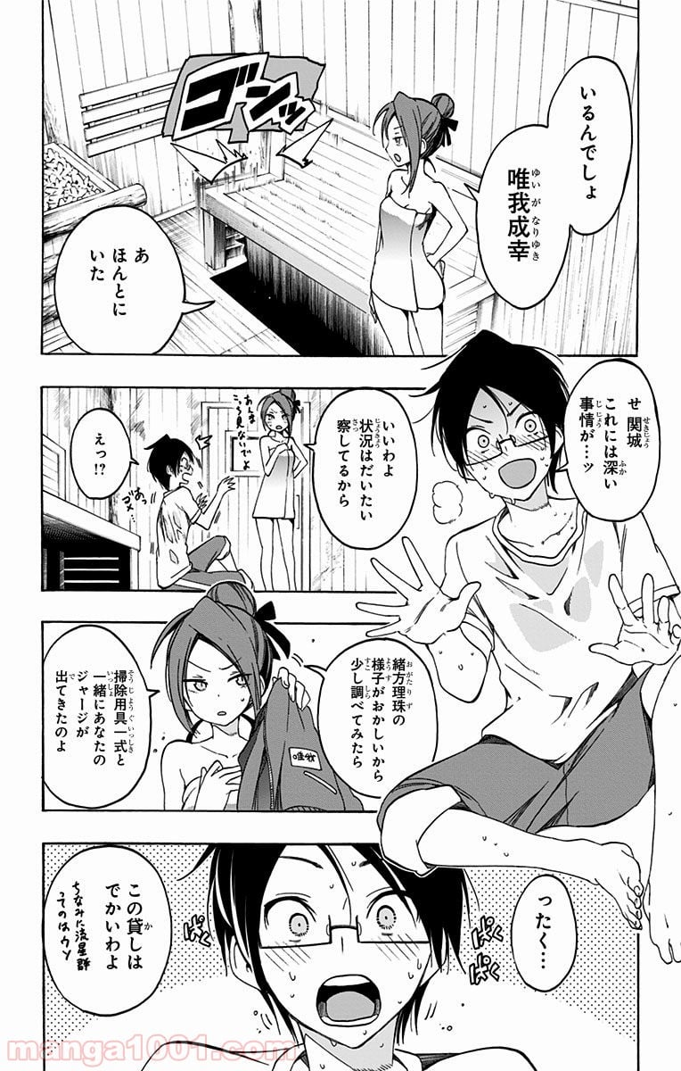 ぼくたちは勉強ができない - 第15話 - Page 14