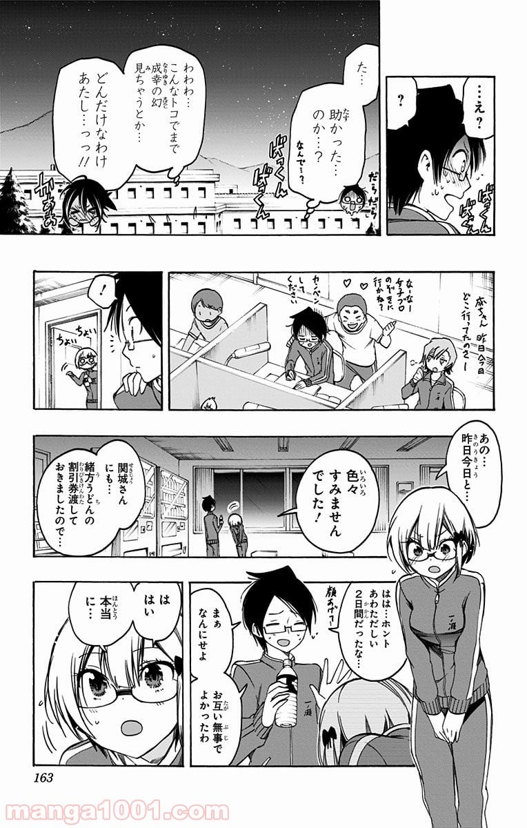 ぼくたちは勉強ができない - 第15話 - Page 17