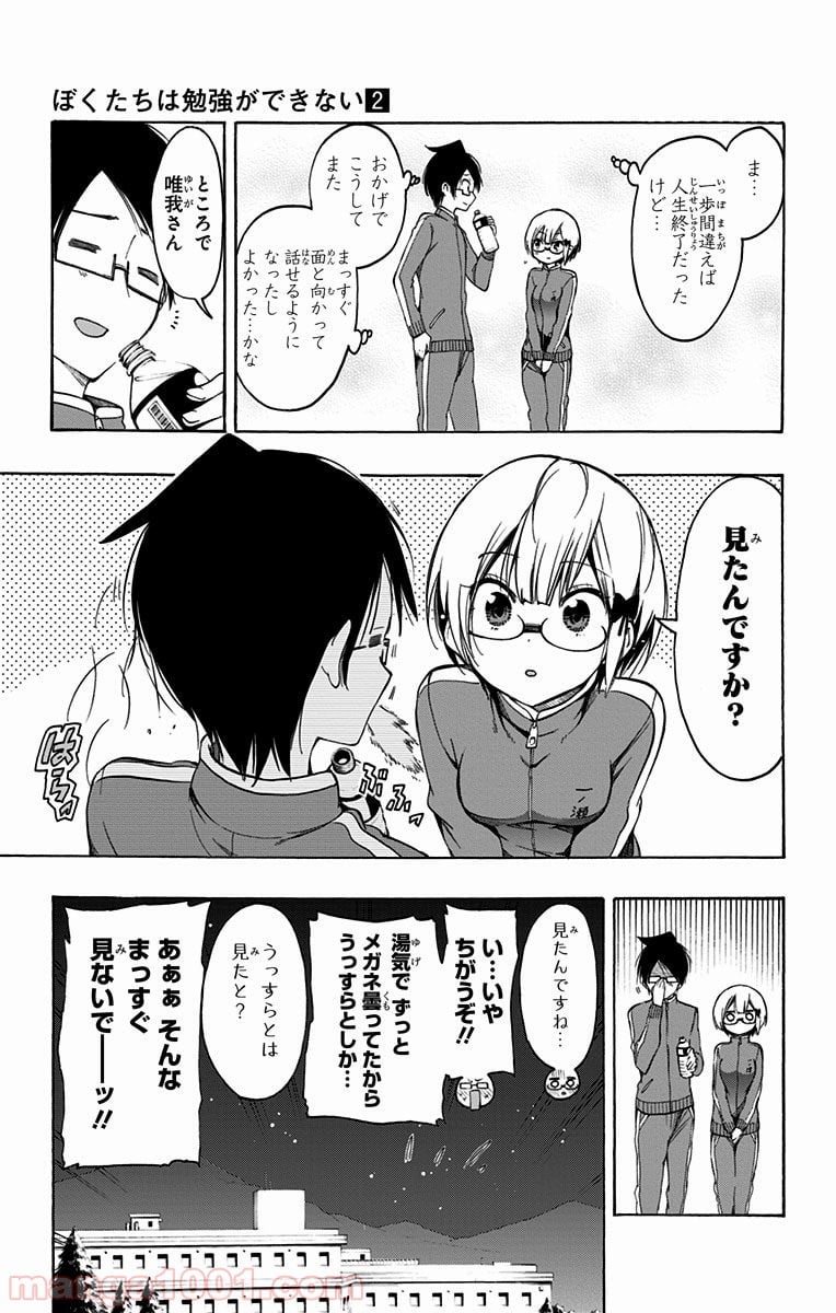 ぼくたちは勉強ができない - 第15話 - Page 19