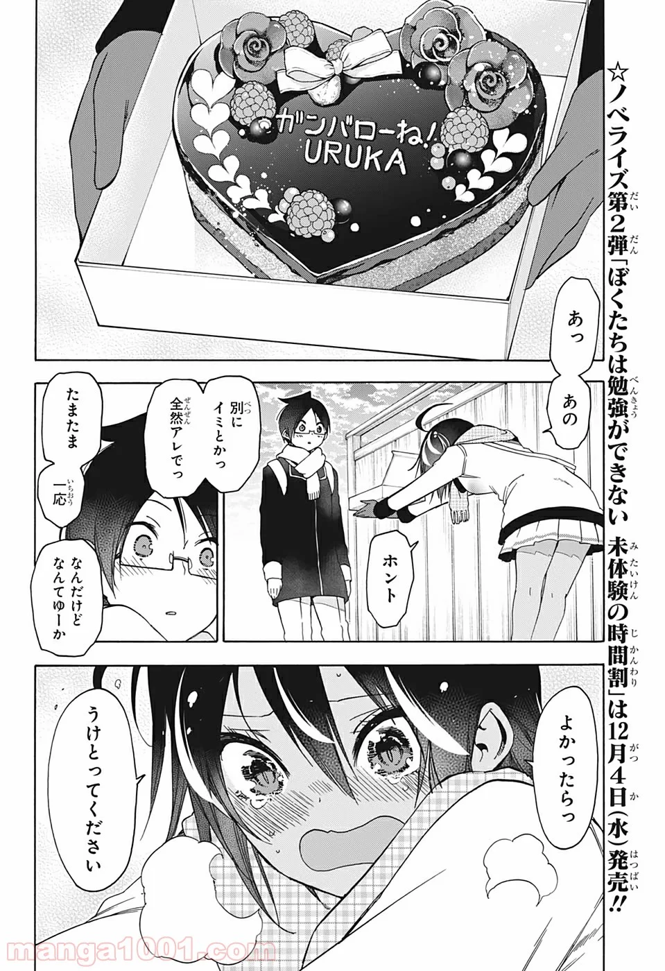 ぼくたちは勉強ができない - 第138話 - Page 14