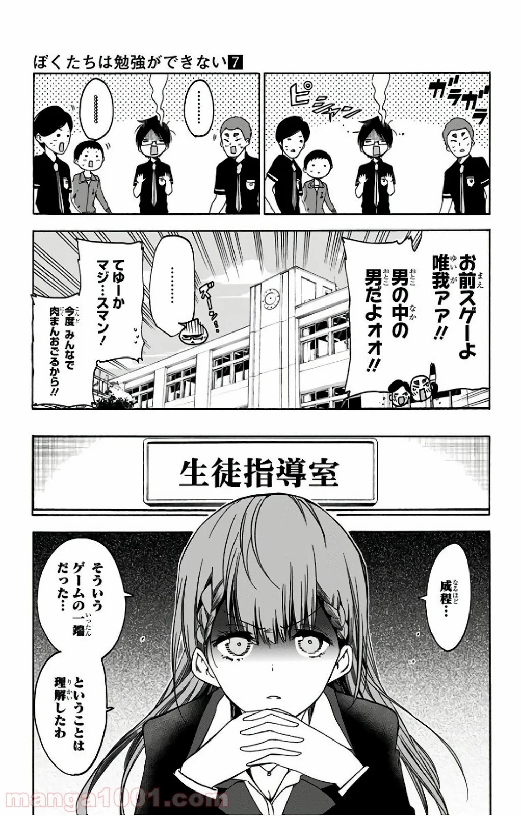 ぼくたちは勉強ができない 第55話 - Page 17