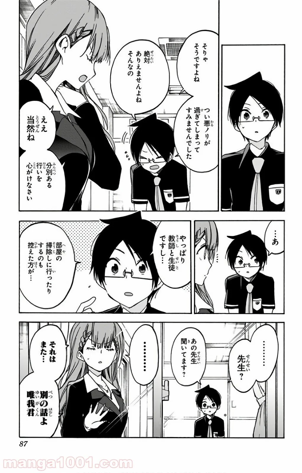 ぼくたちは勉強ができない 第55話 - Page 19