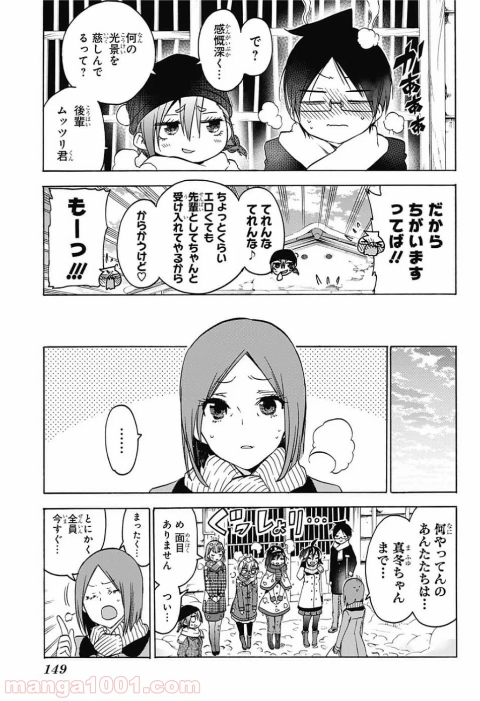 ぼくたちは勉強ができない - 第129話 - Page 11