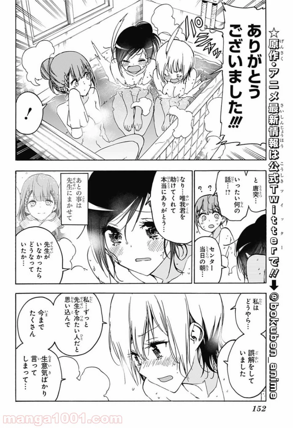 ぼくたちは勉強ができない - 第129話 - Page 14