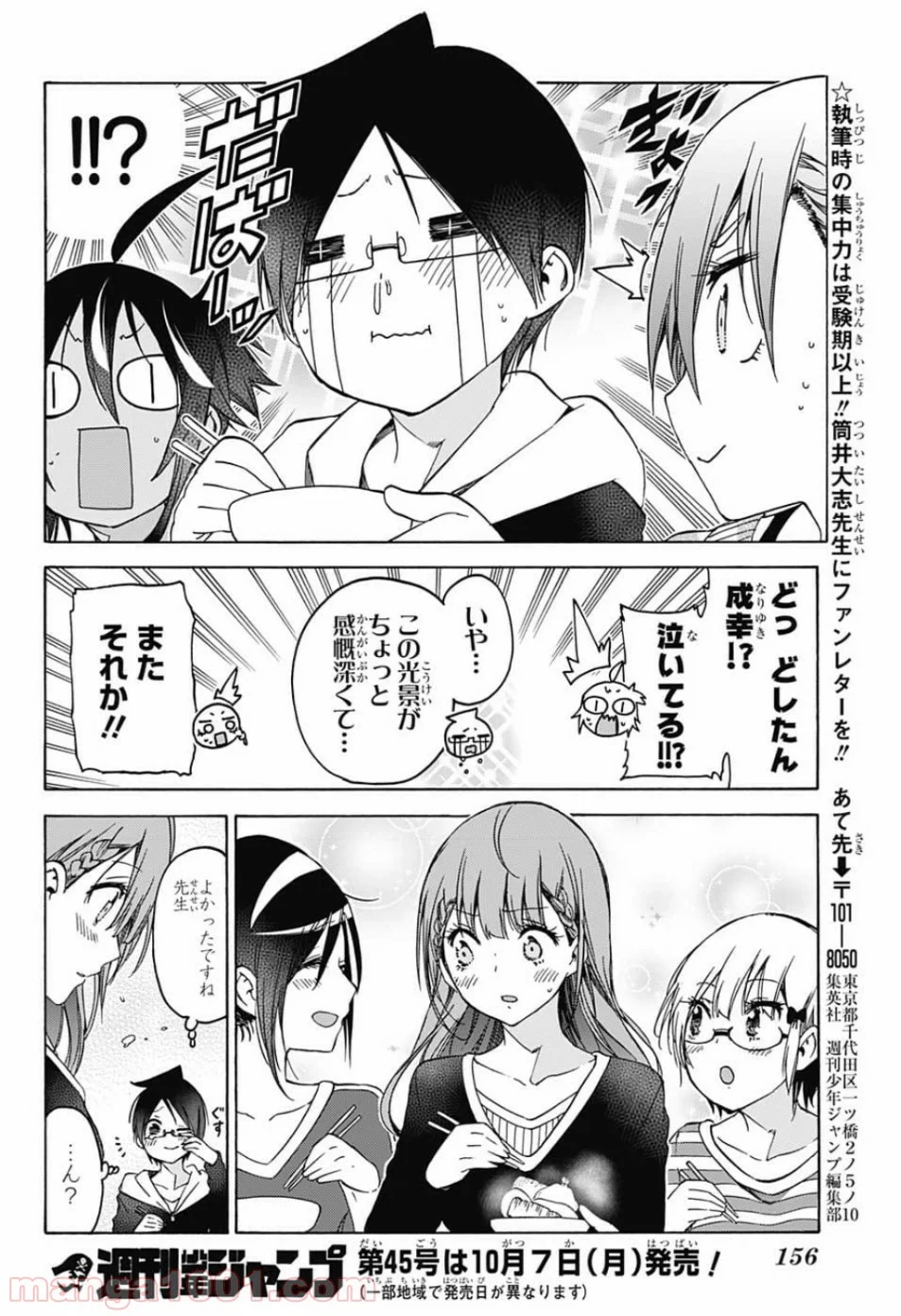 ぼくたちは勉強ができない 第129話 - Page 18