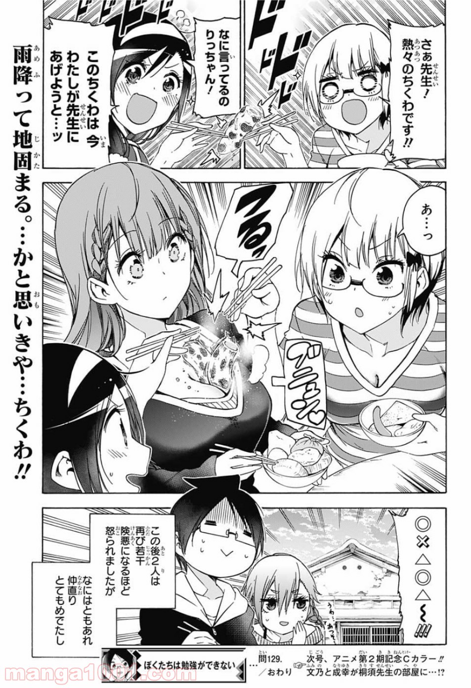 ぼくたちは勉強ができない 第129話 - Page 19