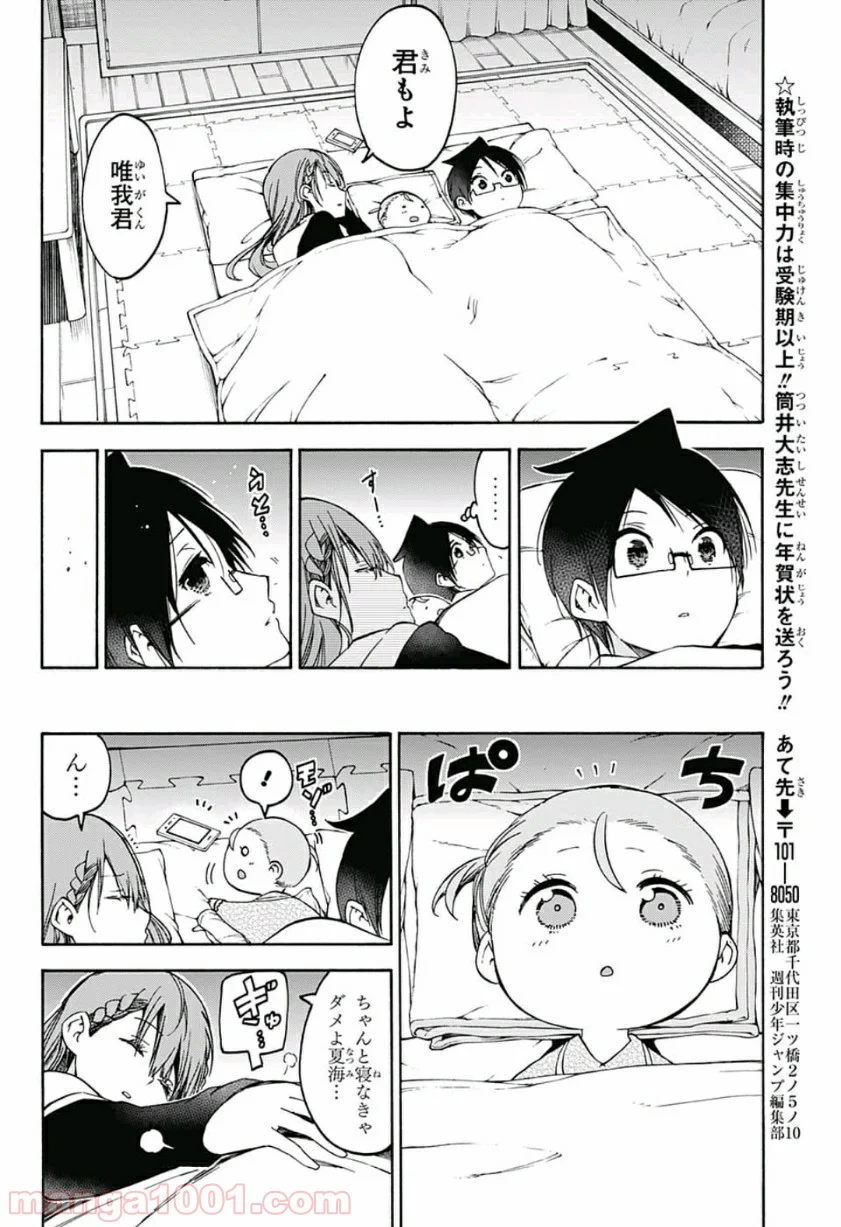 ぼくたちは勉強ができない - 第93話 - Page 15