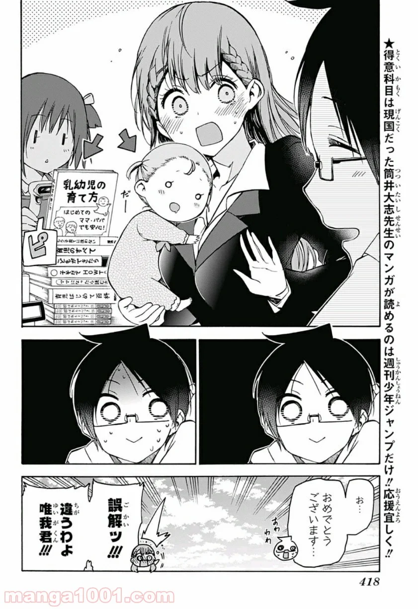 ぼくたちは勉強ができない - 第93話 - Page 3