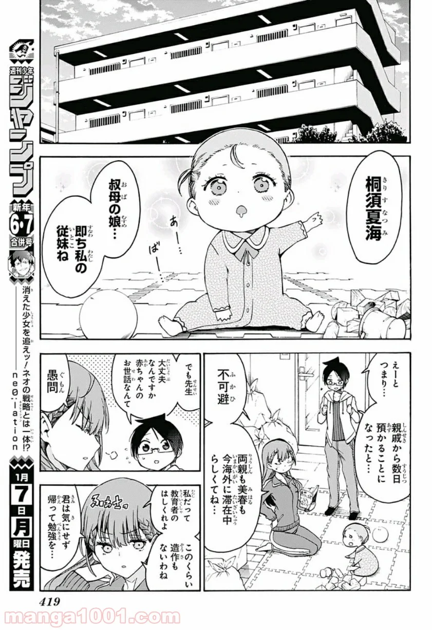 ぼくたちは勉強ができない - 第93話 - Page 4