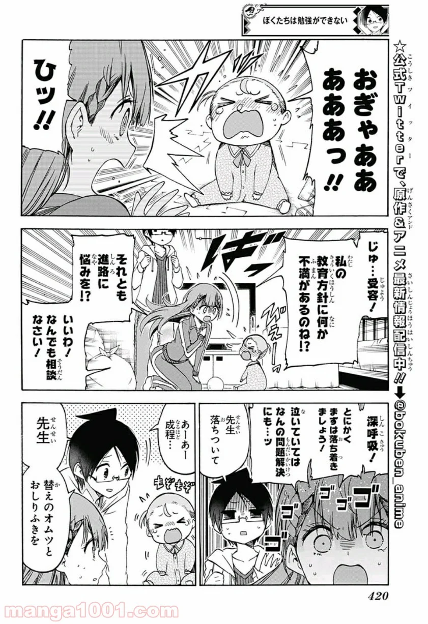 ぼくたちは勉強ができない - 第93話 - Page 5