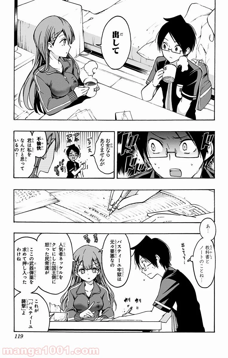 ぼくたちは勉強ができない 第22話 - Page 11