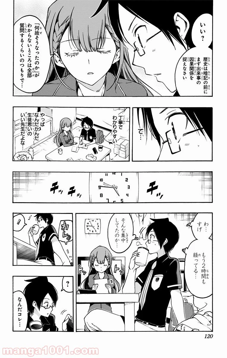 ぼくたちは勉強ができない - 第22話 - Page 12