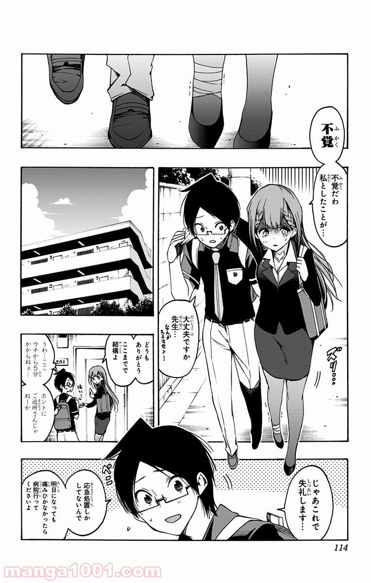 ぼくたちは勉強ができない - 第22話 - Page 6