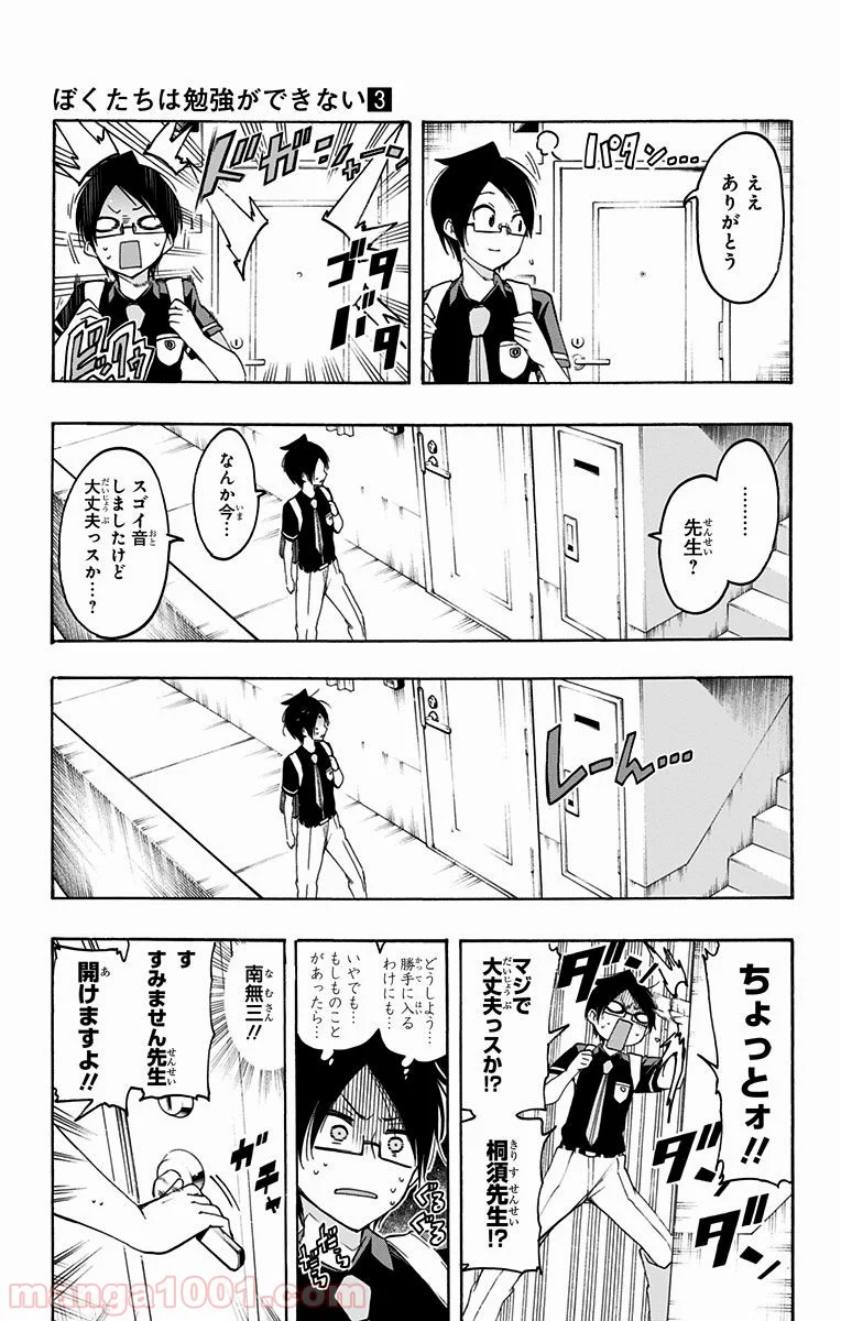 ぼくたちは勉強ができない 第22話 - Page 7