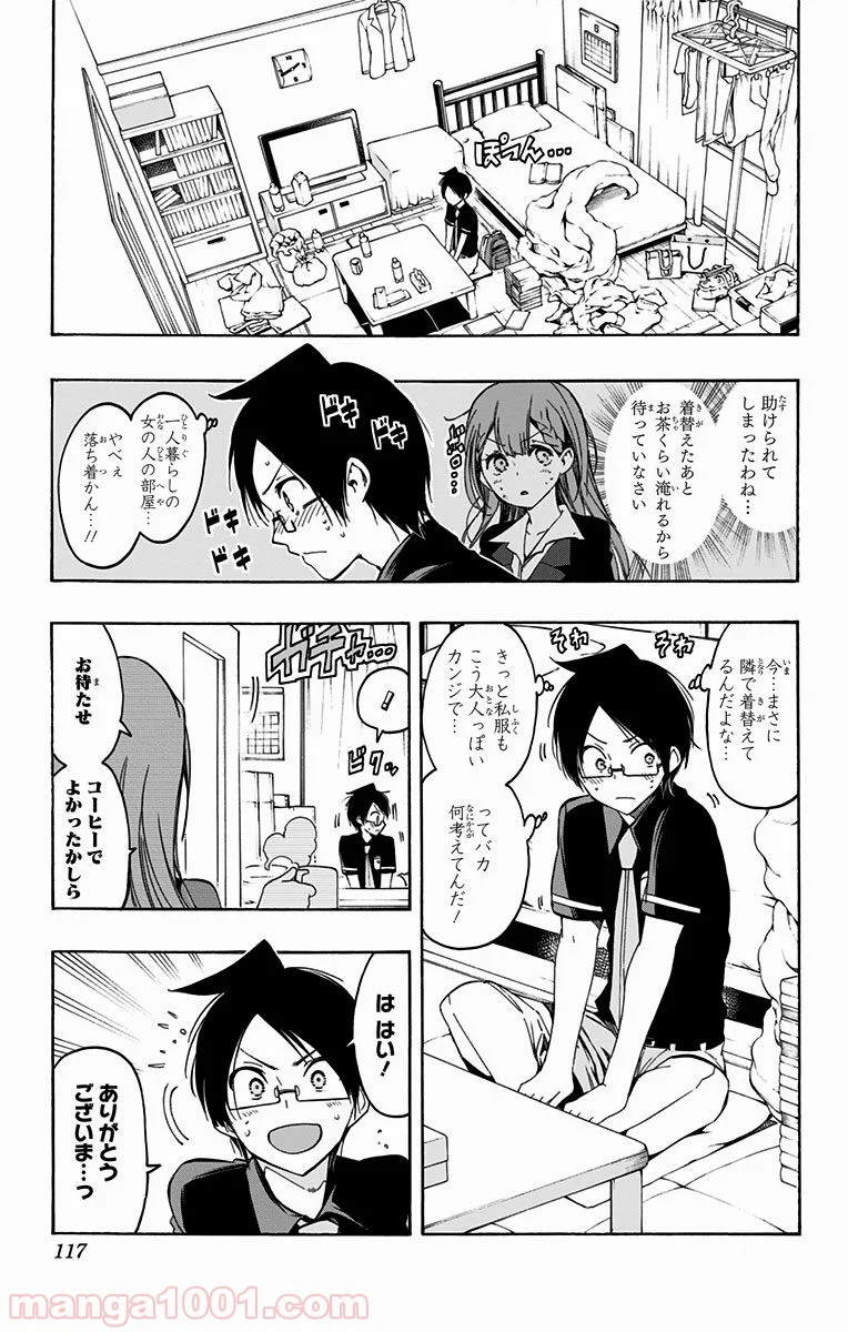 ぼくたちは勉強ができない 第22話 - Page 9