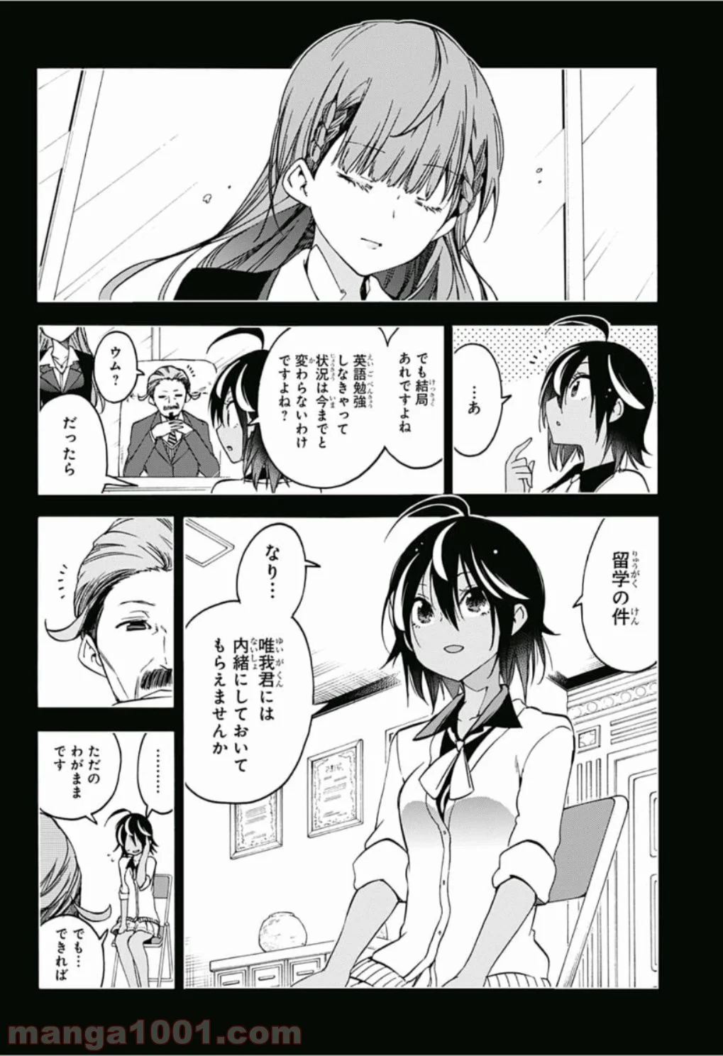 ぼくたちは勉強ができない 第76話 - Page 20