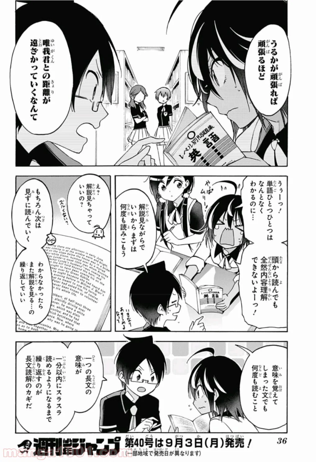 ぼくたちは勉強ができない 第76話 - Page 22