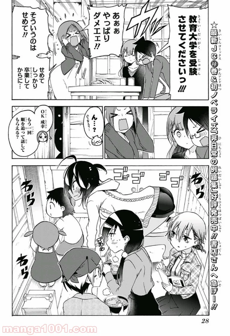 ぼくたちは勉強ができない 第106話 - Page 14