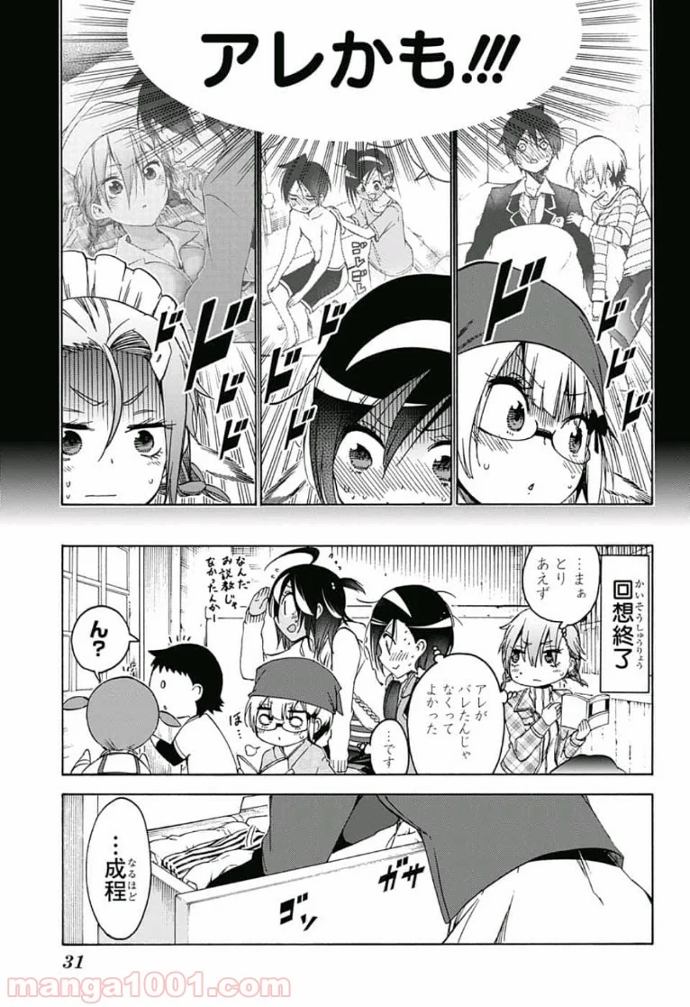 ぼくたちは勉強ができない 第106話 - Page 17