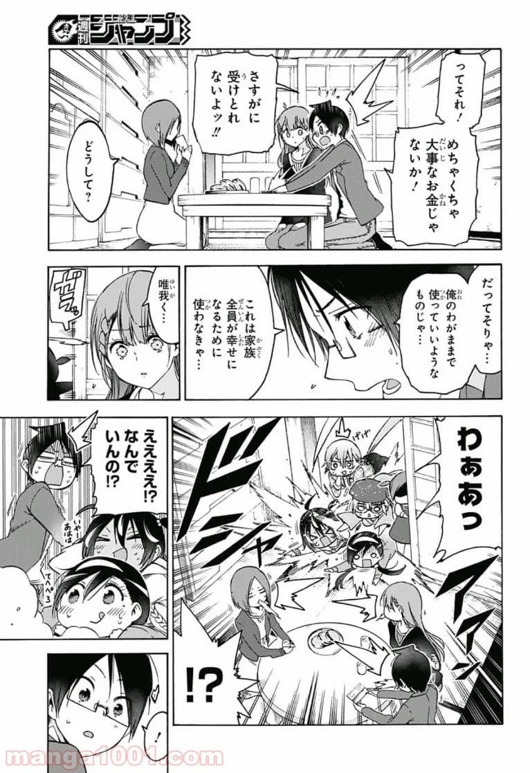 ぼくたちは勉強ができない - 第106話 - Page 19