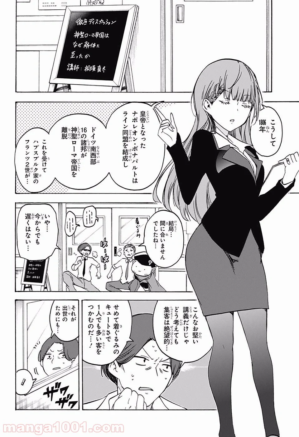 ぼくたちは勉強ができない 第68話 - Page 14