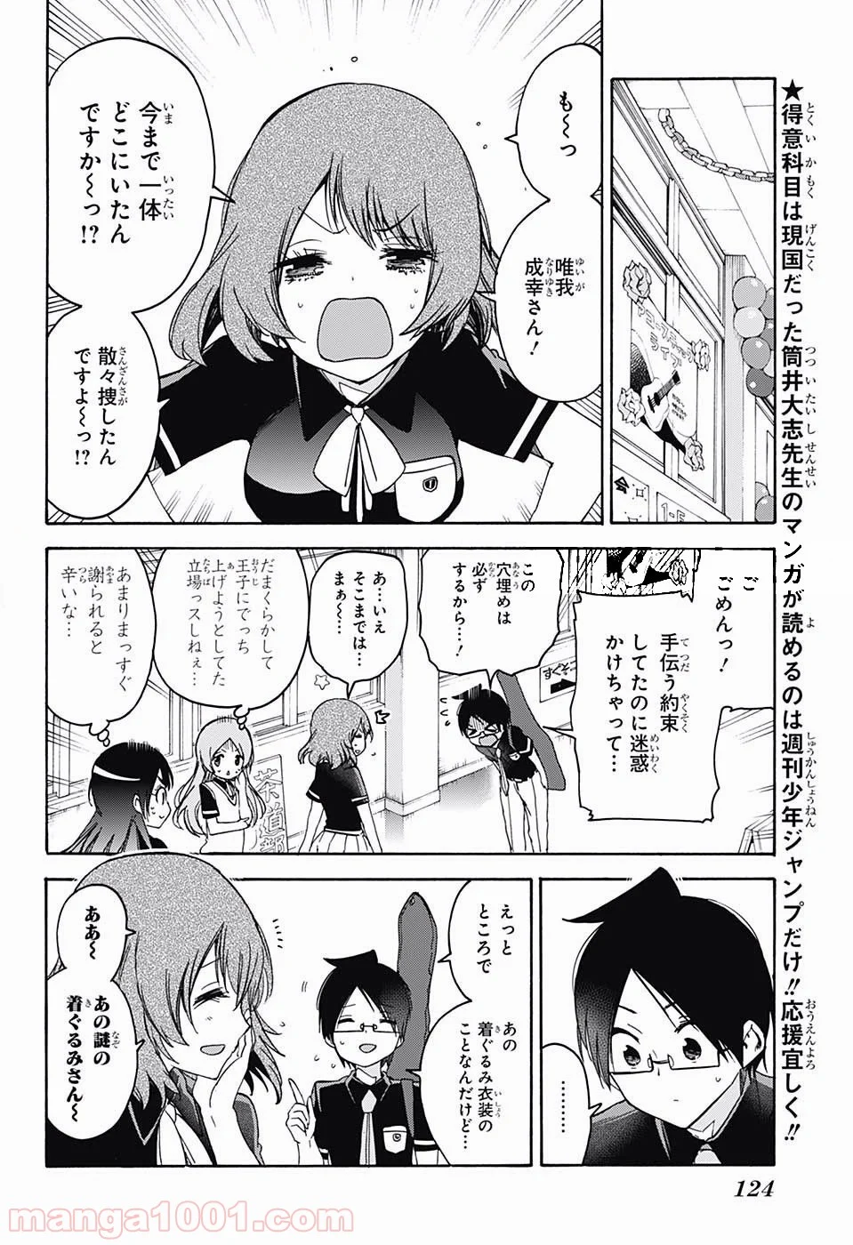 ぼくたちは勉強ができない 第68話 - Page 8