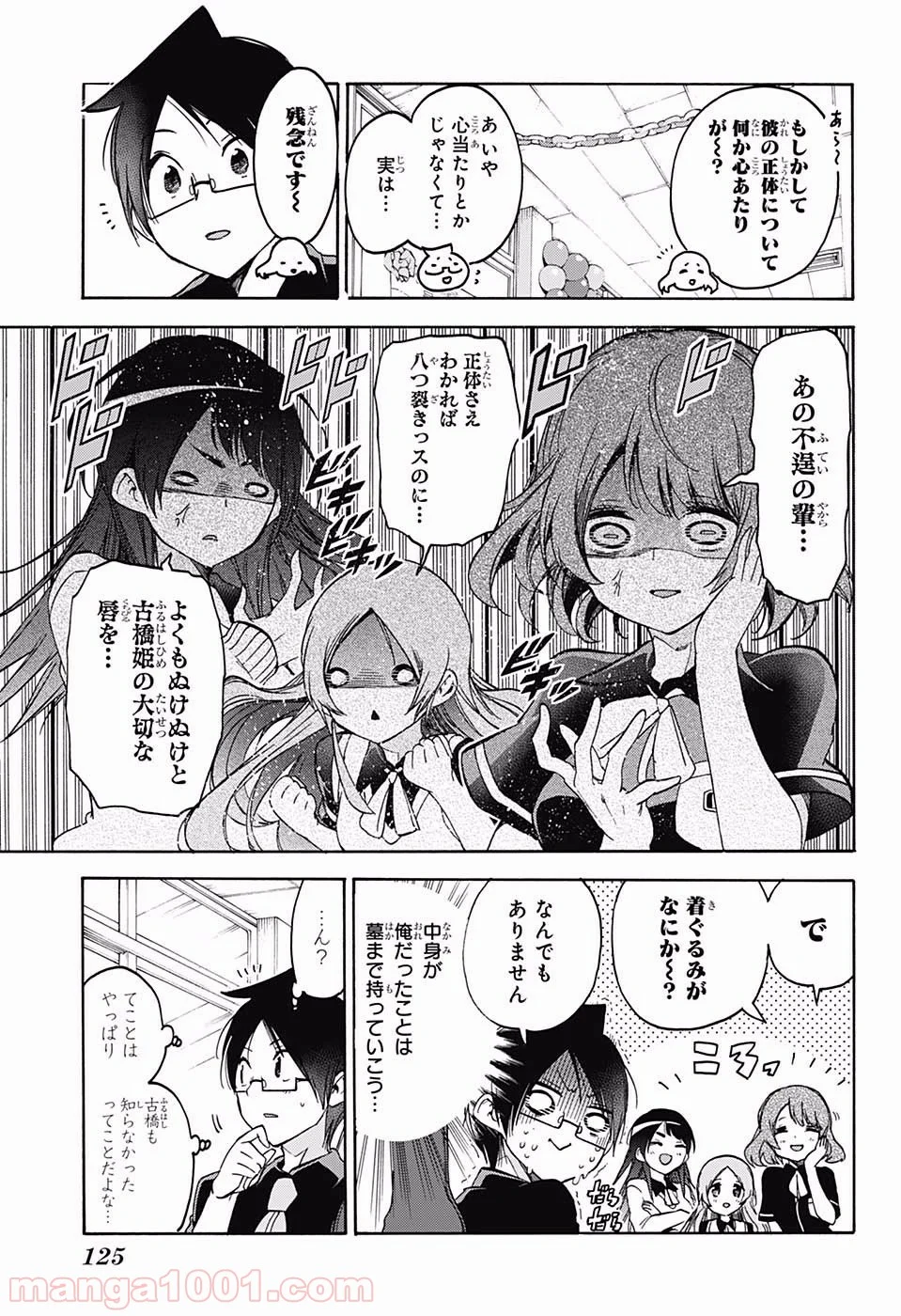 ぼくたちは勉強ができない 第68話 - Page 9