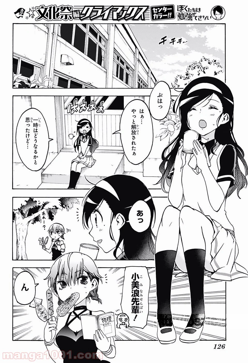 ぼくたちは勉強ができない 第68話 - Page 10