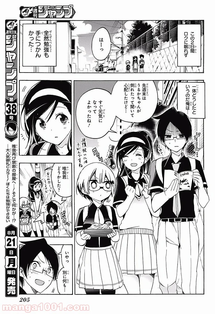 ぼくたちは勉強ができない 第26話 - Page 3