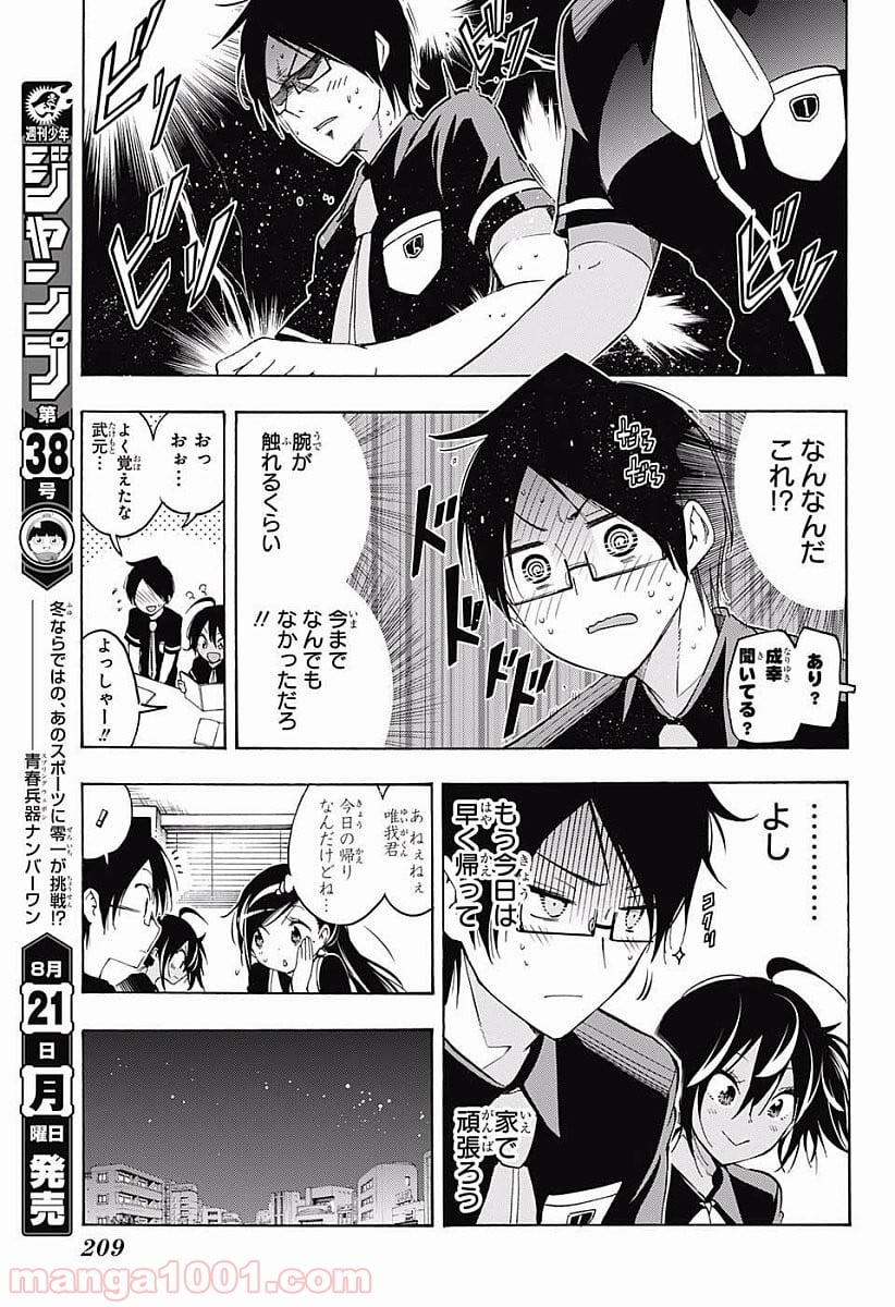 ぼくたちは勉強ができない 第26話 - Page 7