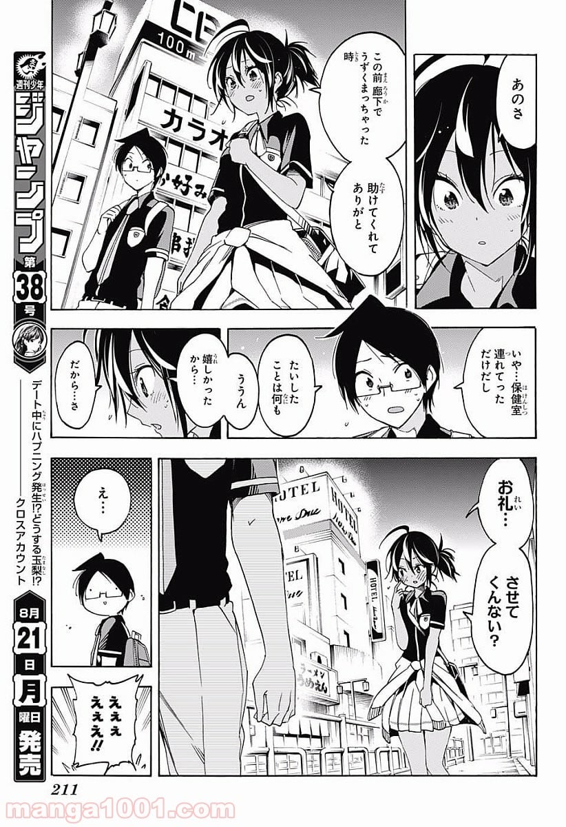 ぼくたちは勉強ができない - 第26話 - Page 9