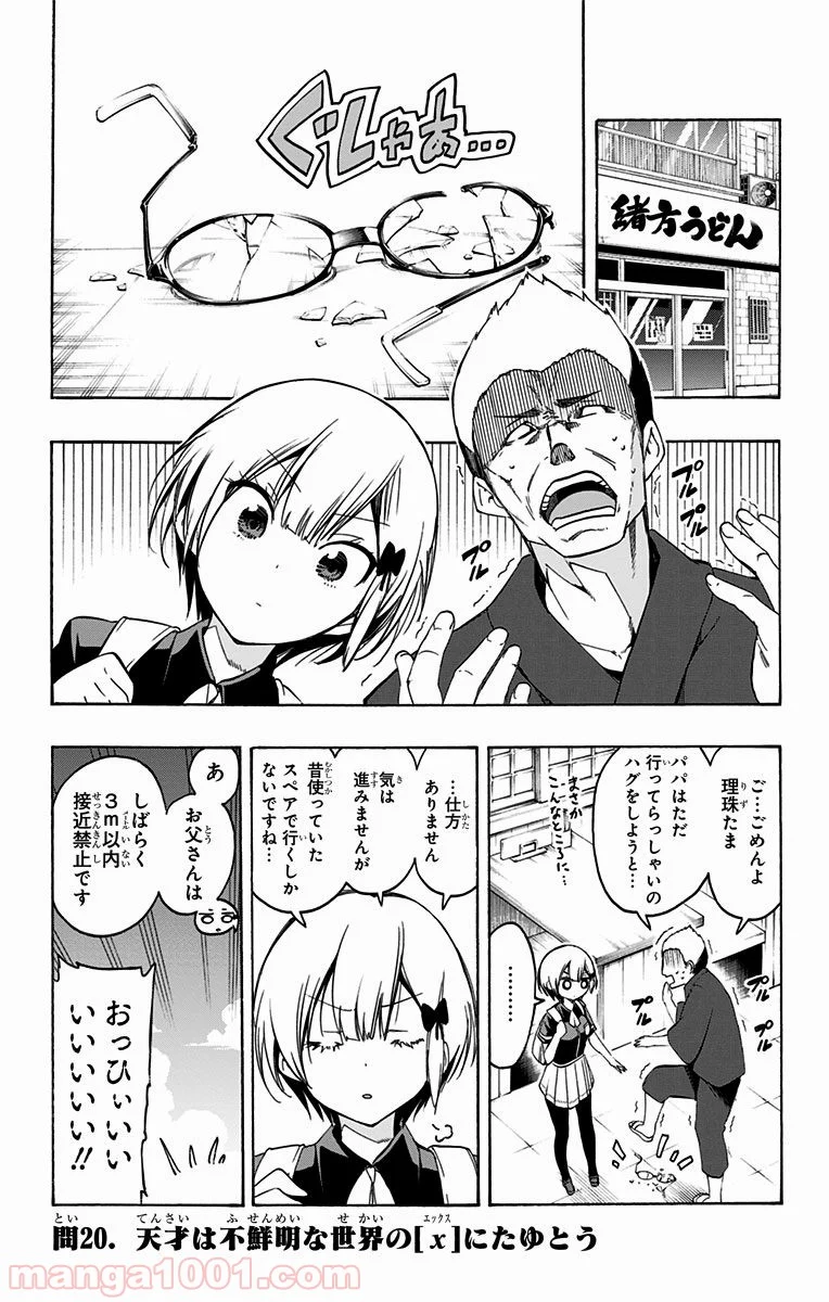 ぼくたちは勉強ができない 第20話 - Page 1