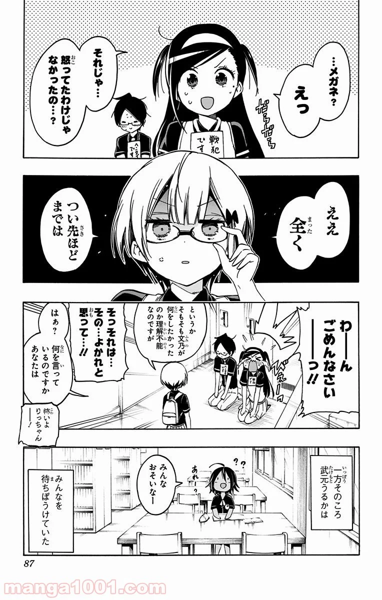 ぼくたちは勉強ができない - 第20話 - Page 19