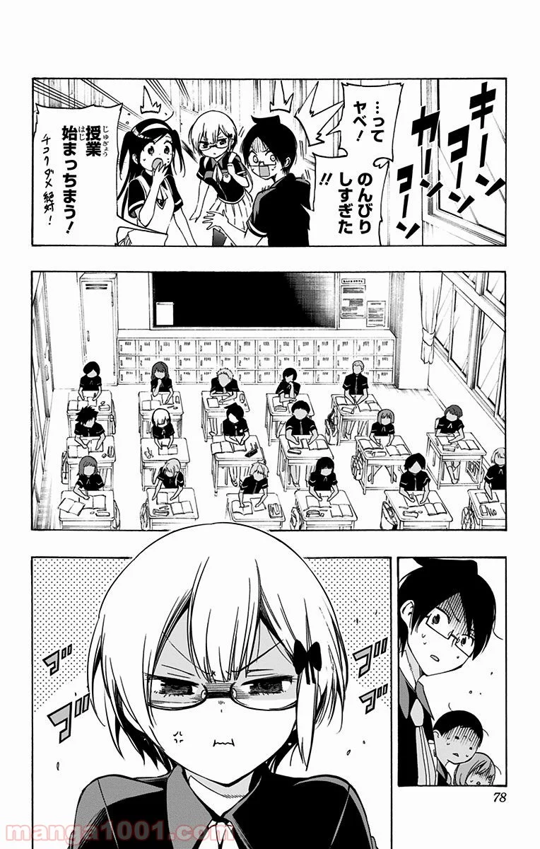 ぼくたちは勉強ができない 第20話 - Page 10