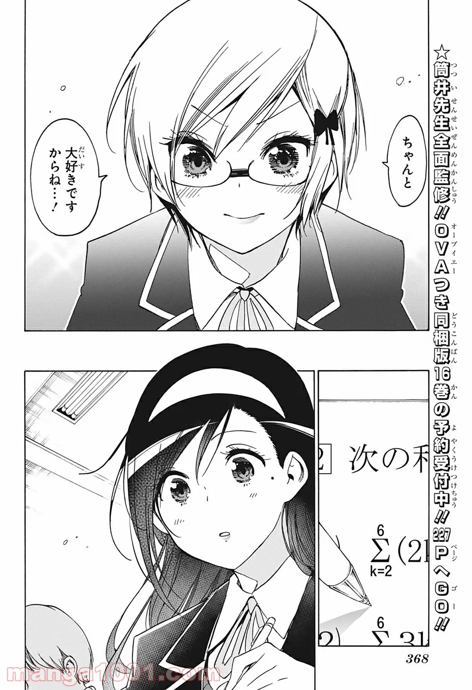 ぼくたちは勉強ができない 第140話 - Page 12