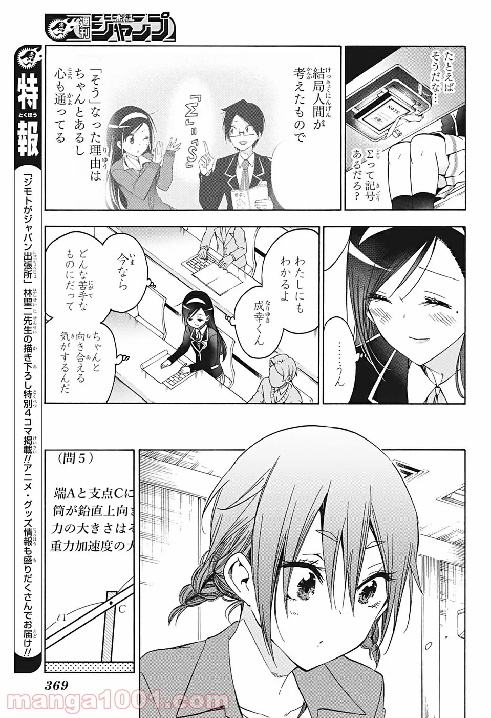 ぼくたちは勉強ができない 第140話 - Page 13